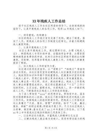 XX年残疾人工作总结