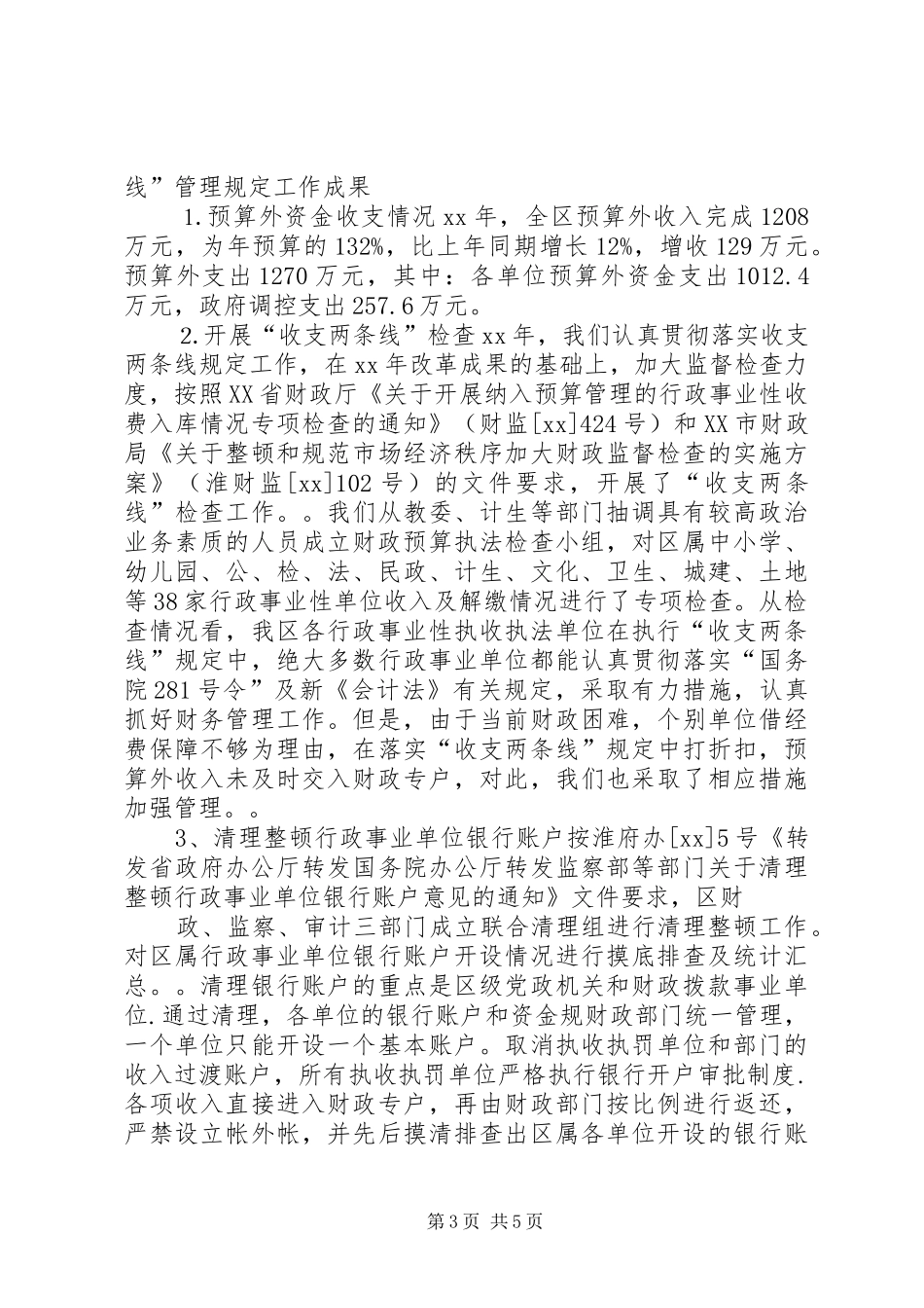 XX年县区财政局工作总结范文_第3页