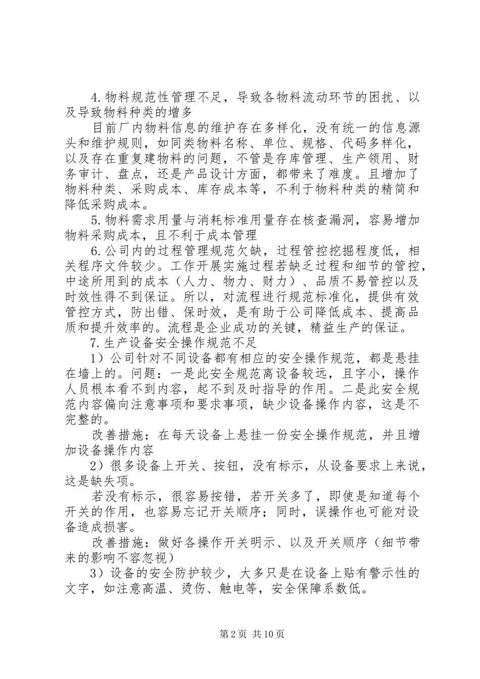 XX年国资委纪检监察工作总结和XX年打算_第2页