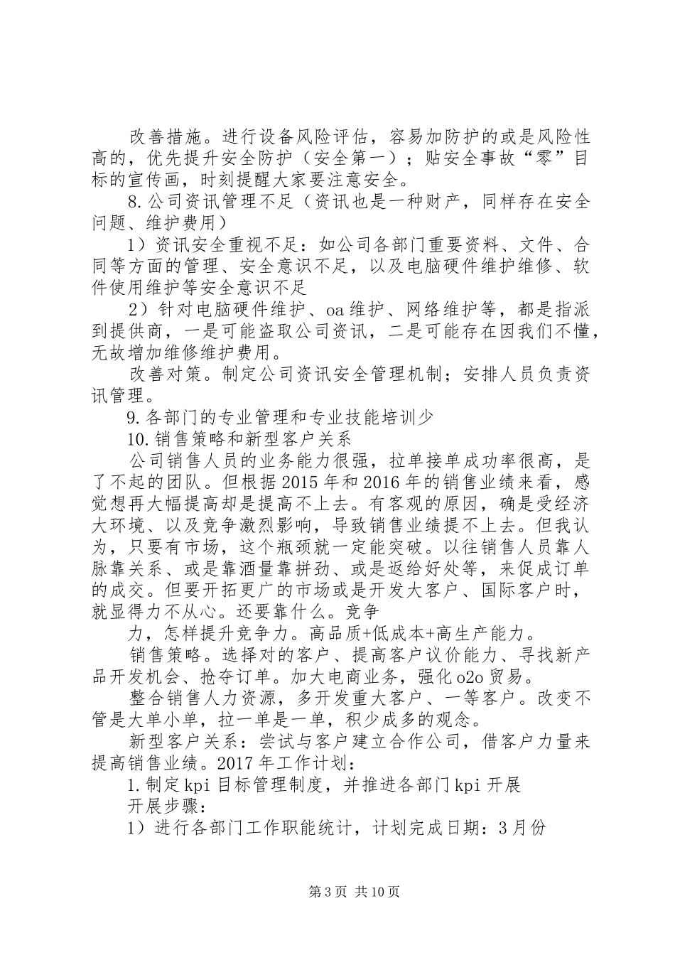 XX年国资委纪检监察工作总结和XX年打算_第3页