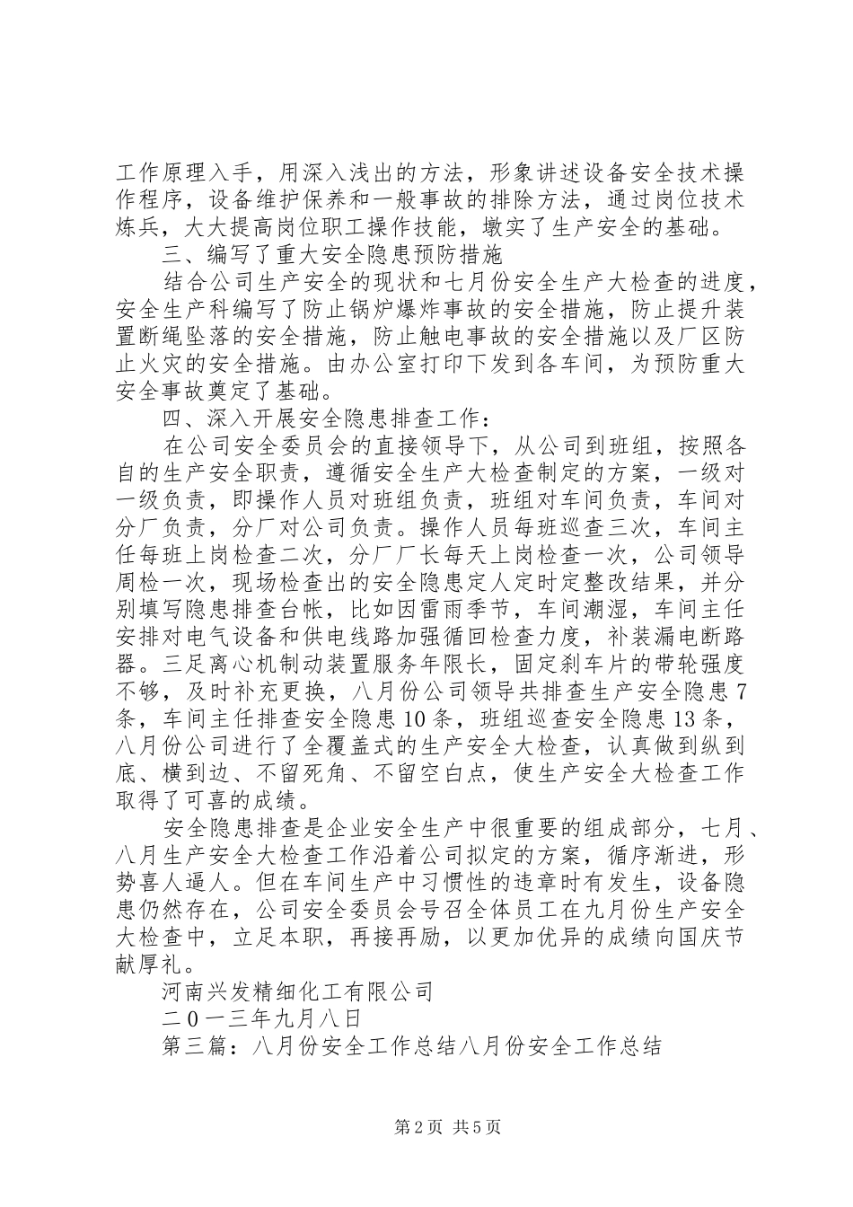 八月份质量与安全检查工作总结_第2页