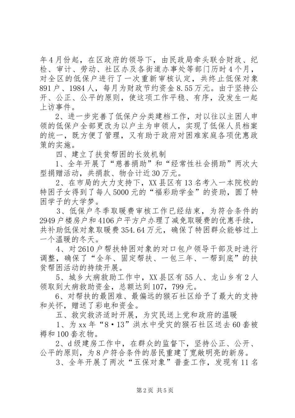 XX年10月区民政局工作总结范文_第2页
