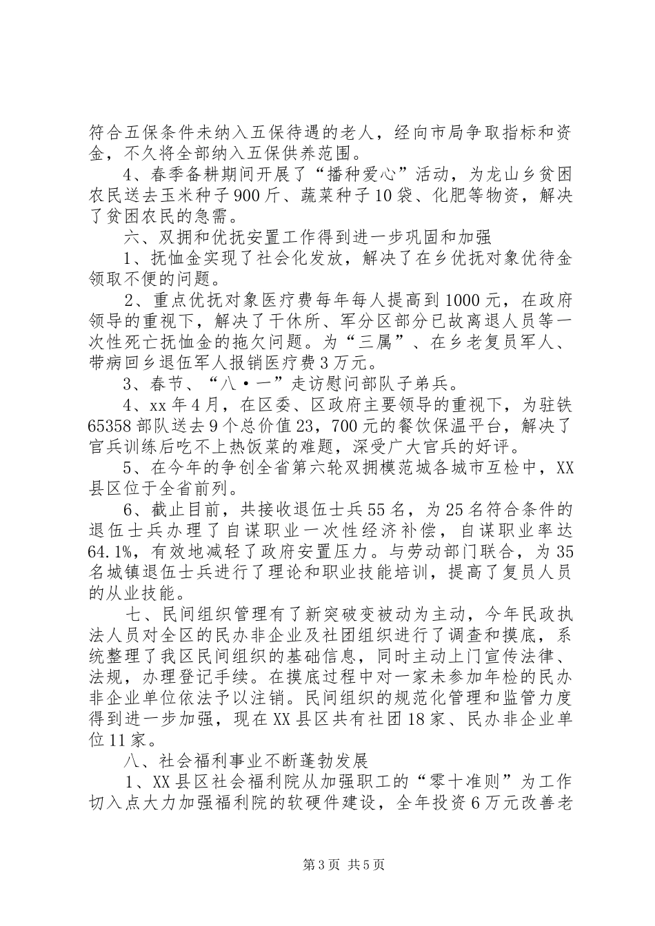 XX年10月区民政局工作总结范文_第3页