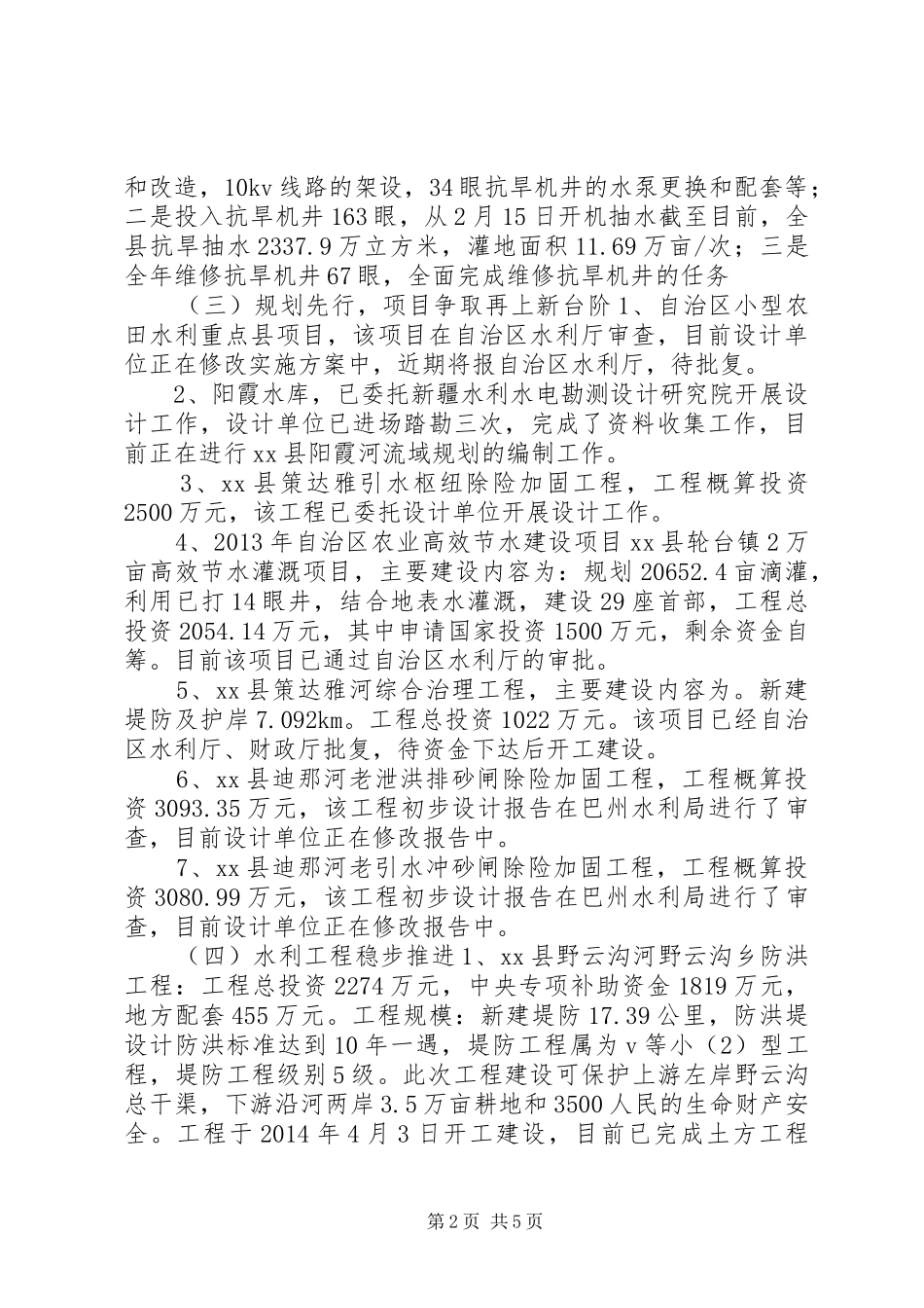 XX年水利局工程建设工作总结_第2页