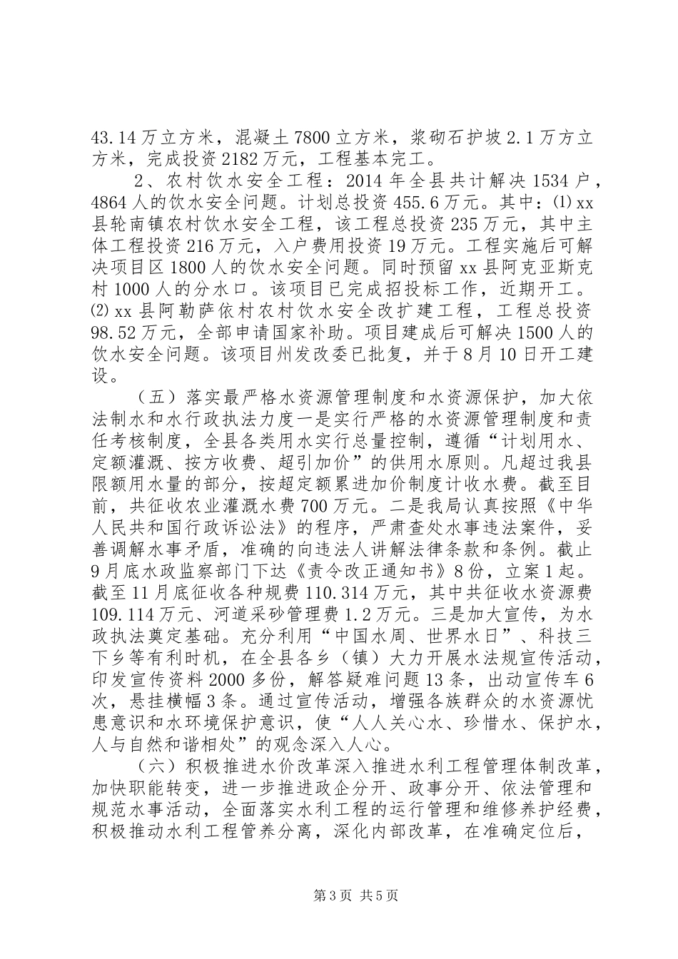 XX年水利局工程建设工作总结_第3页