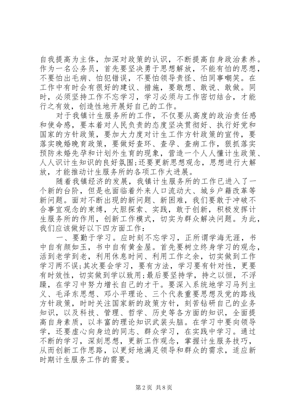 XX年企业计生工作心得体会总结_第2页