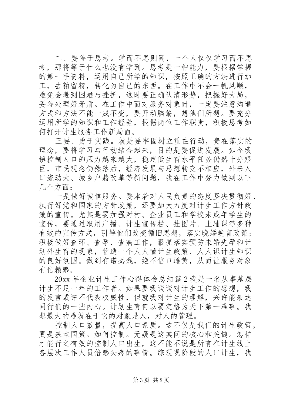 XX年企业计生工作心得体会总结_第3页
