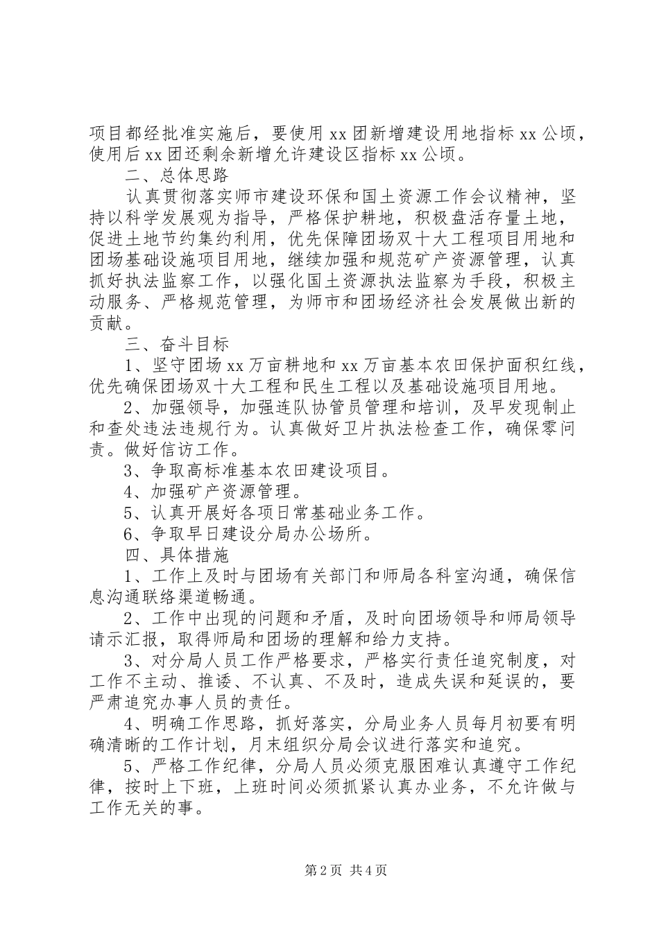 [国土资源分局年度工作总结]XX县区国土资源分局_第2页