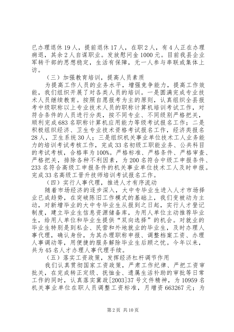 人事劳动和社会保障局工作总结劳动和社会保障部_第2页
