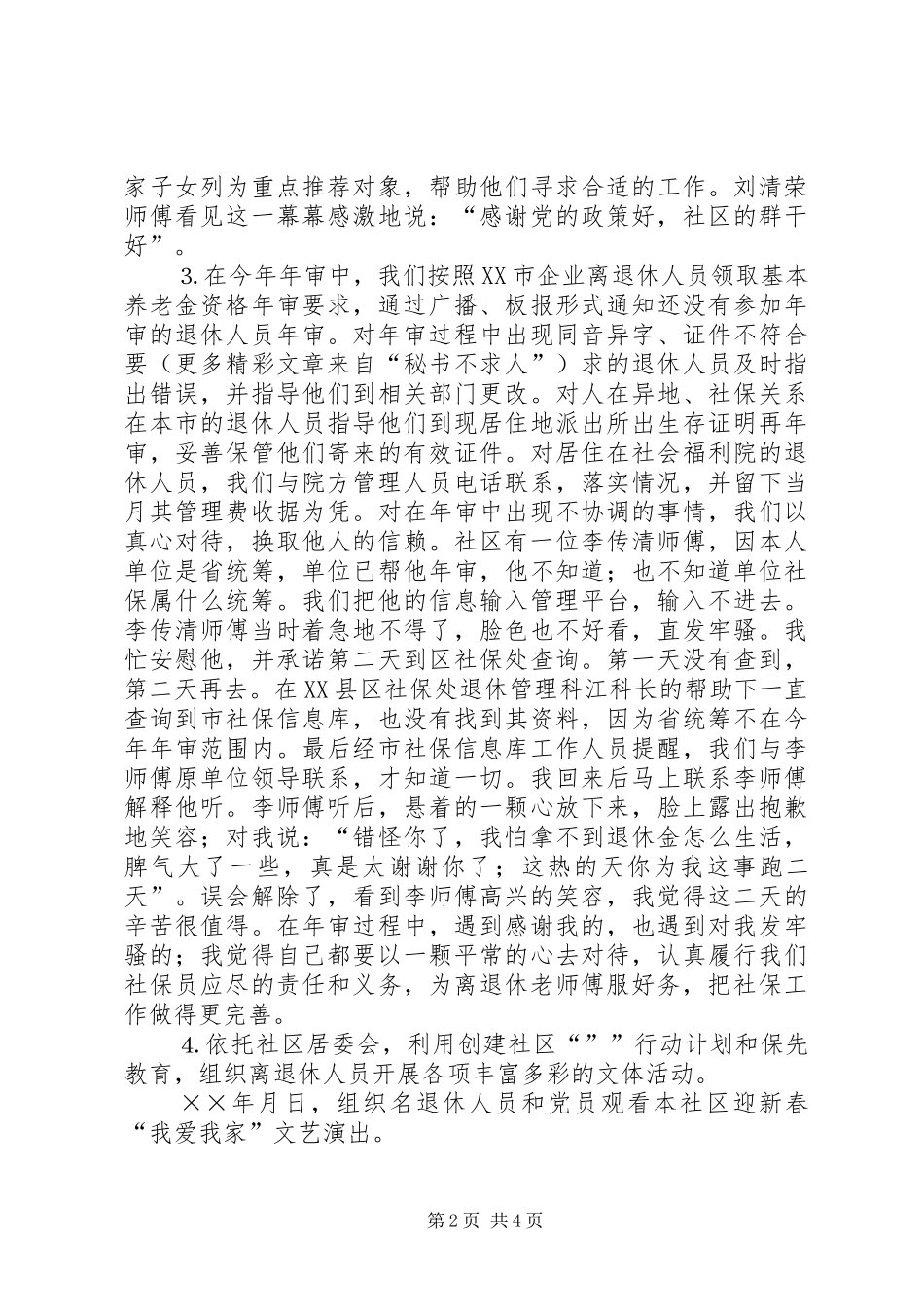 二五年社区社保工作总结 (3)_第2页