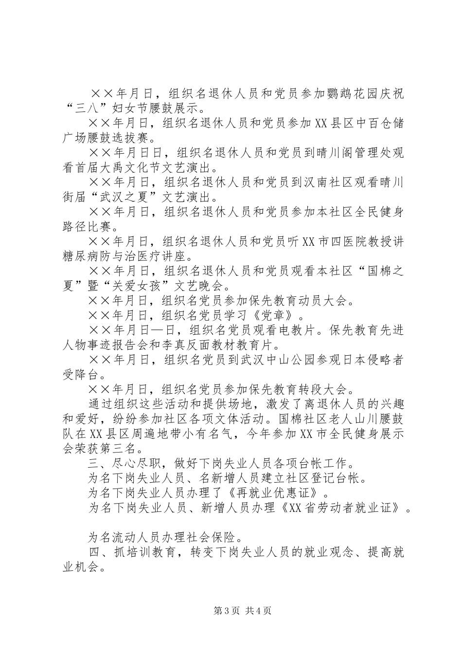 二五年社区社保工作总结 (3)_第3页