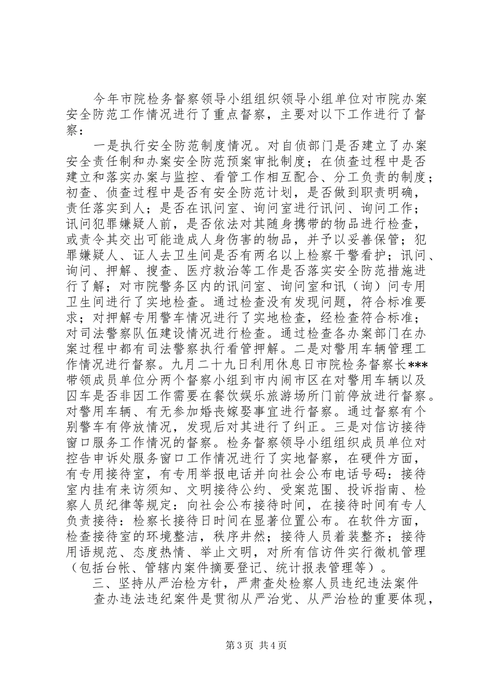 XX年度纪检监察工作总结 (3)_第3页