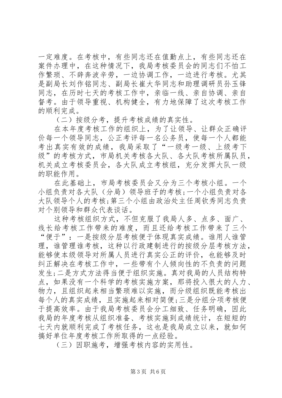 XX年12月公务员年度考核个人总结_第3页