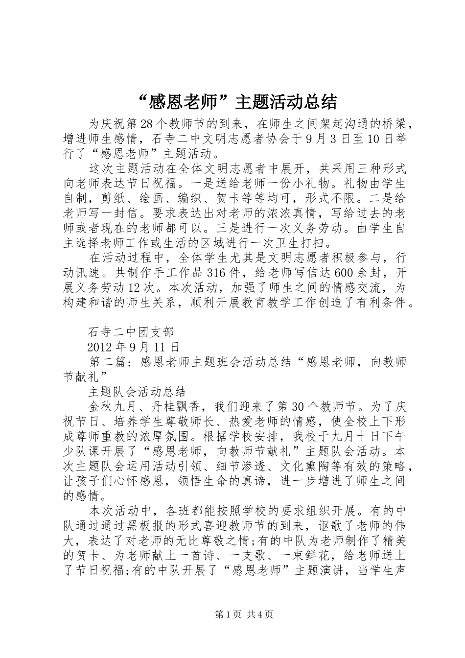 “感恩老师”主题活动总结_第1页
