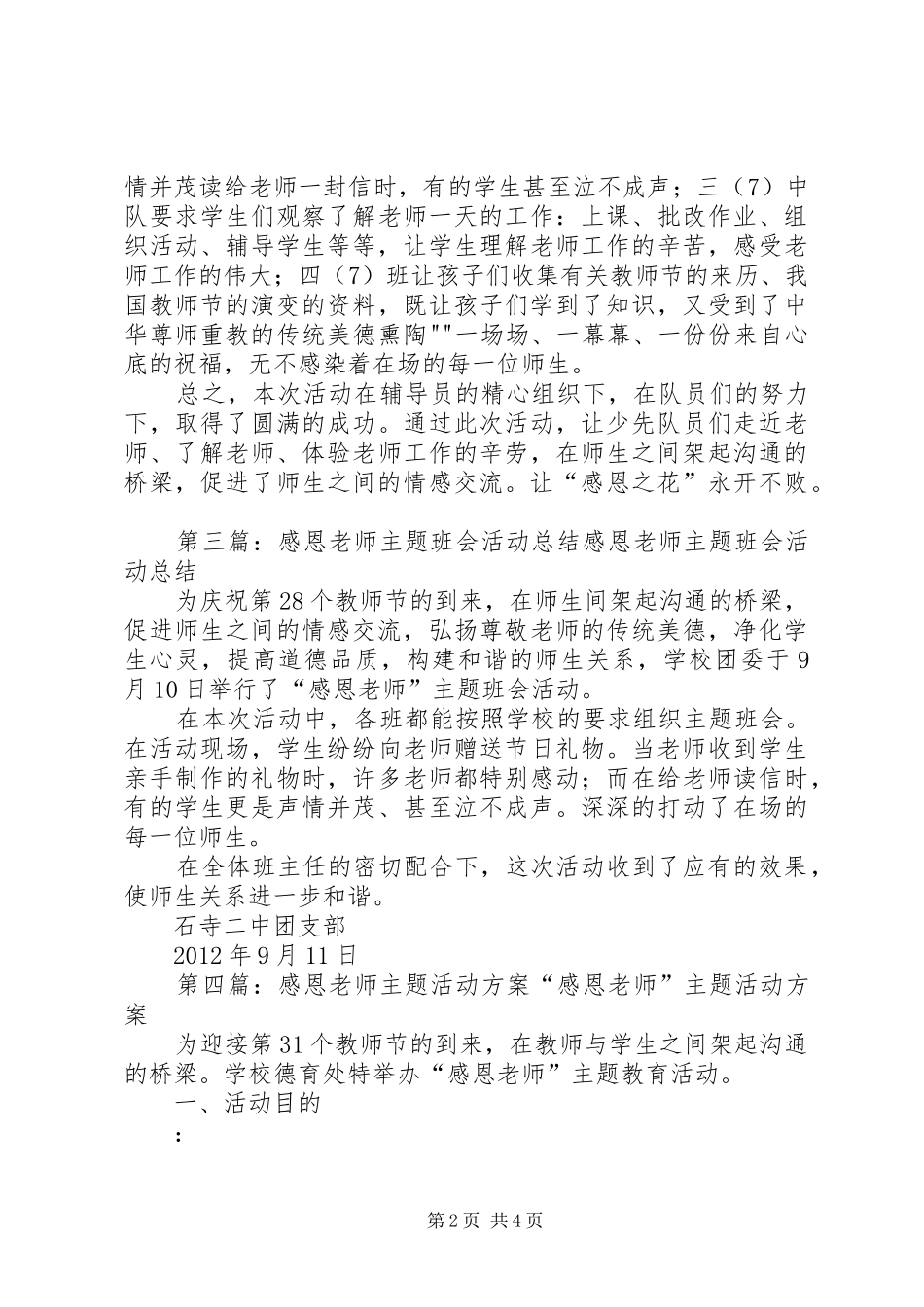“感恩老师”主题活动总结_第2页