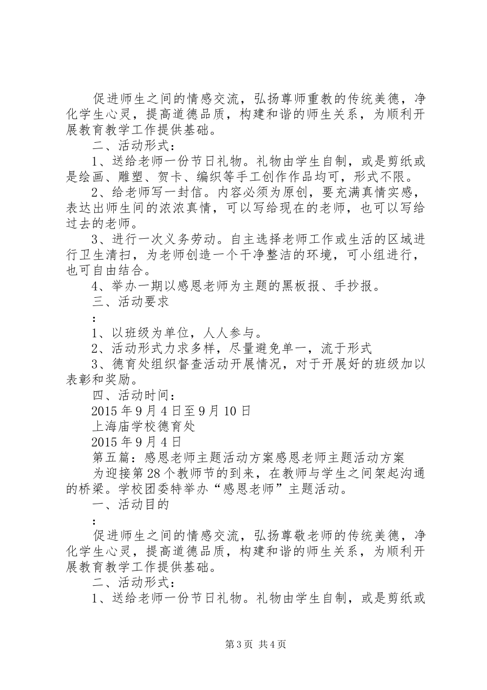 “感恩老师”主题活动总结_第3页