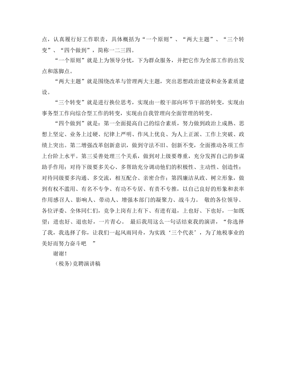 （税务)竞聘演讲稿竞职演讲 _第2页