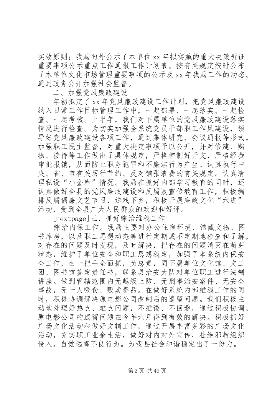 XX年文化体育工作总结范文4篇_第2页