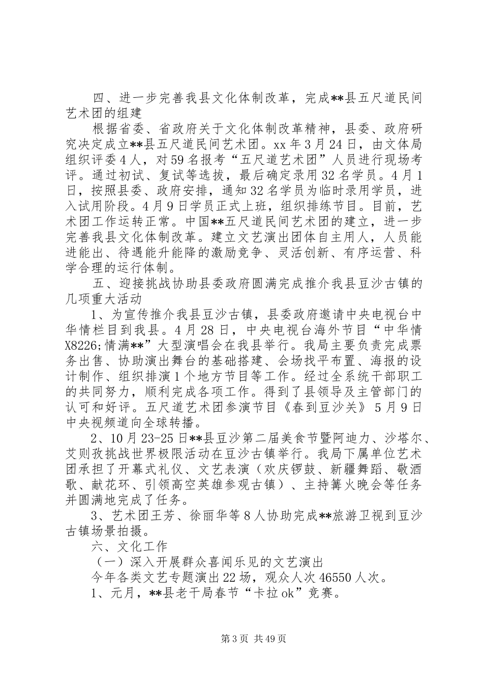 XX年文化体育工作总结范文4篇_第3页