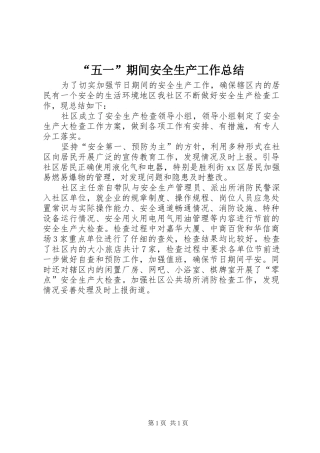 “五一”期间安全生产工作总结