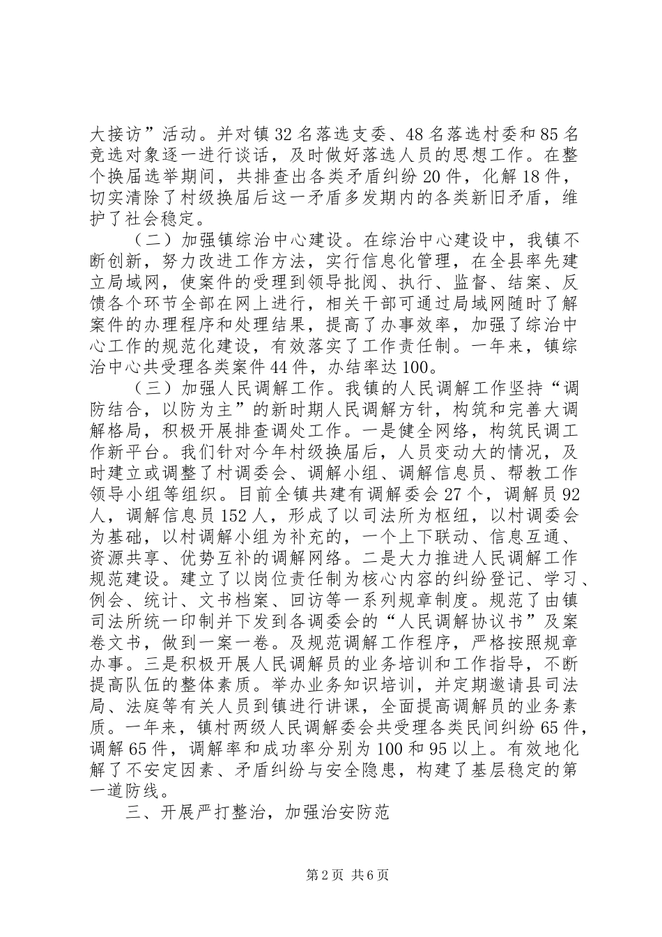 XX镇综治工作总结_第2页
