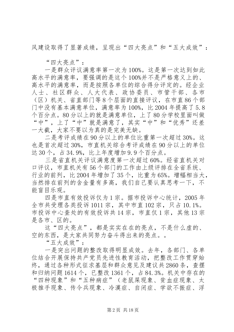 作风建设促使党政机关换新颜总结_第2页