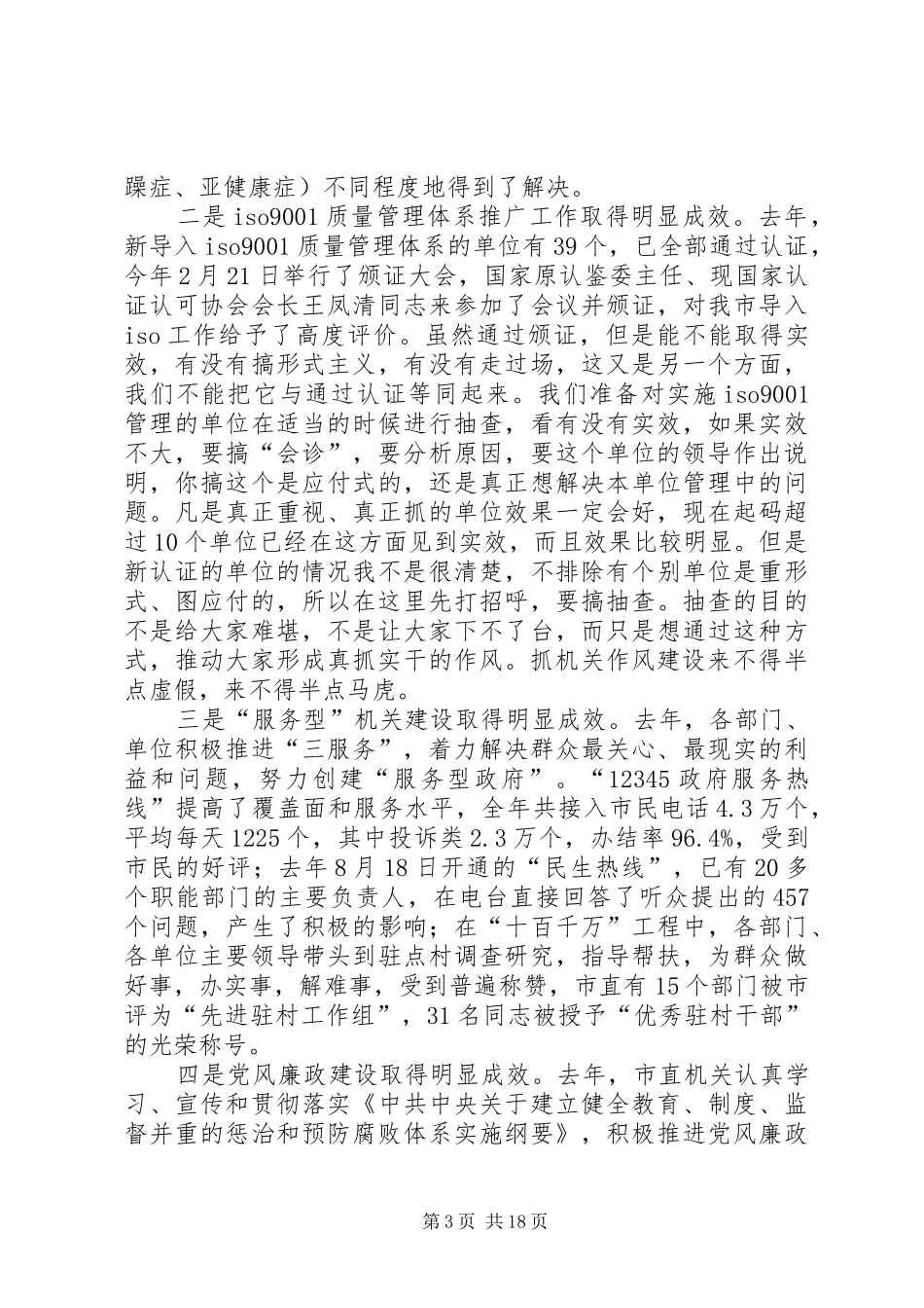 作风建设促使党政机关换新颜总结_第3页