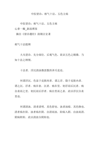 中医望诊：相气十法、五色主病
