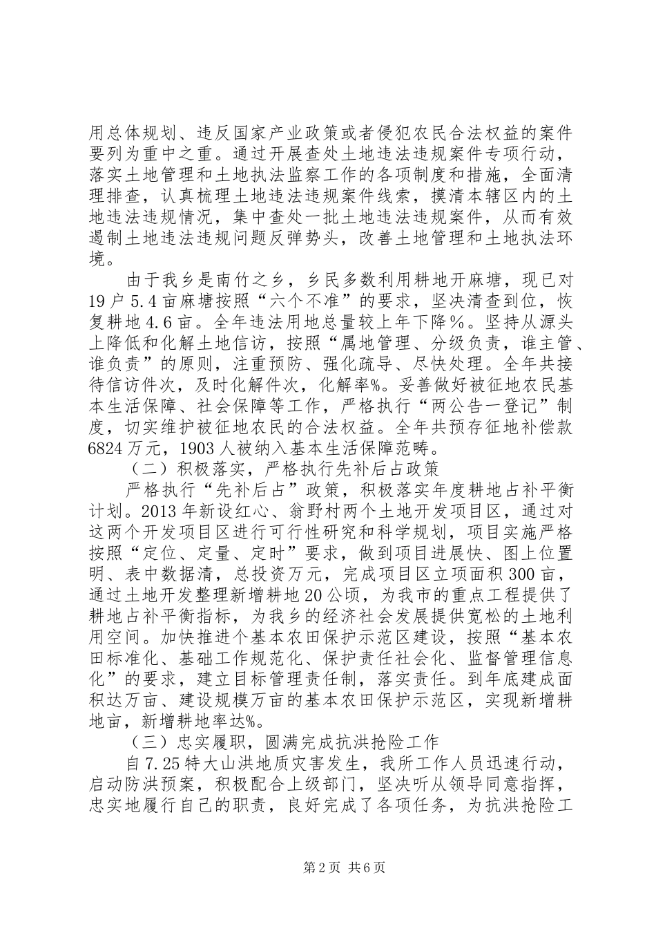 XX年国土所年终工作总结_第2页