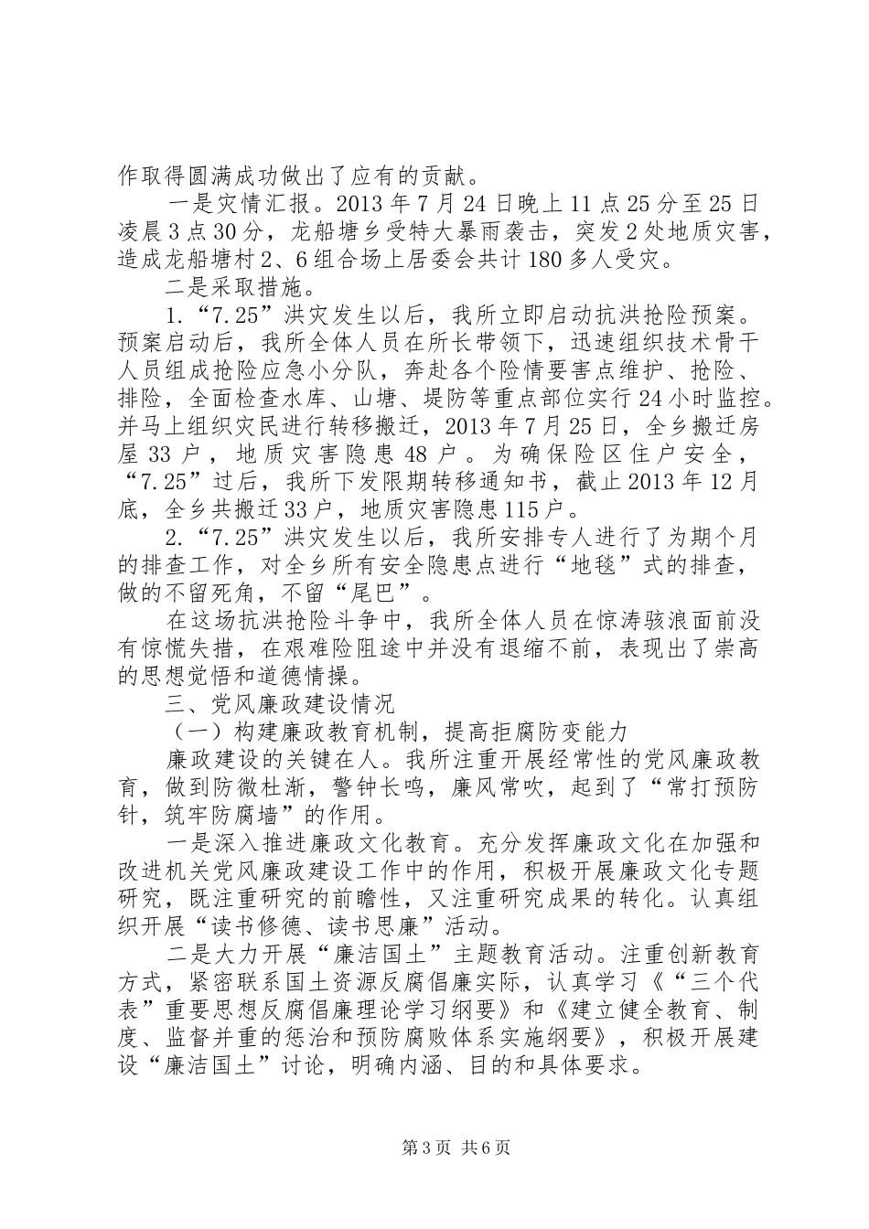 XX年国土所年终工作总结_第3页