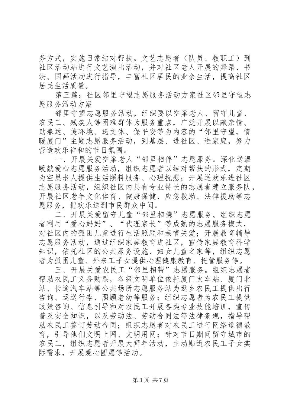 中原西路街道开展“邻里守望,志愿郑州”社区志愿服务活动总结_第3页