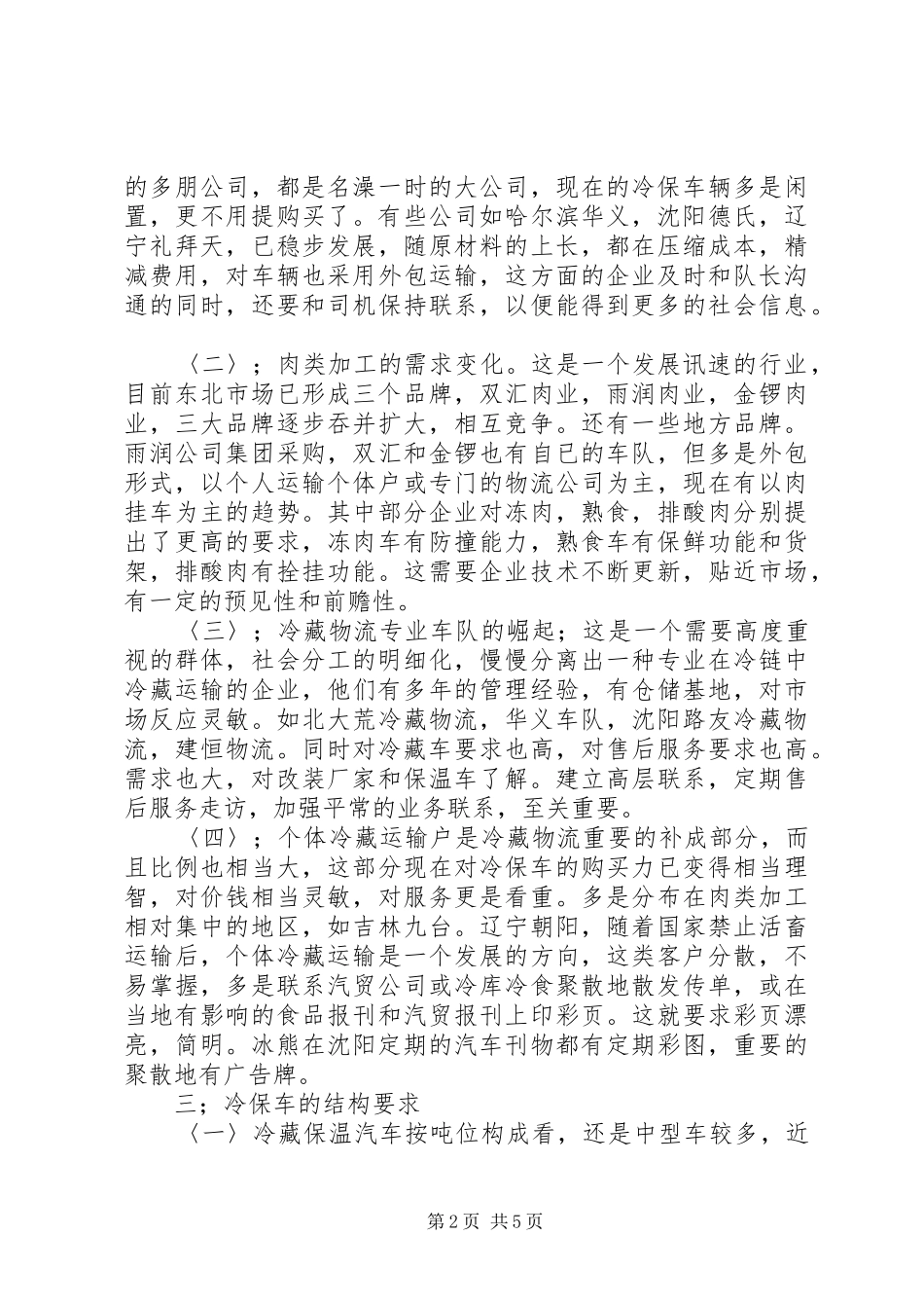 专用冷藏车行业工作总结 (3)_第2页