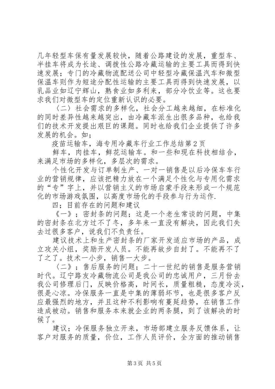 专用冷藏车行业工作总结 (3)_第3页