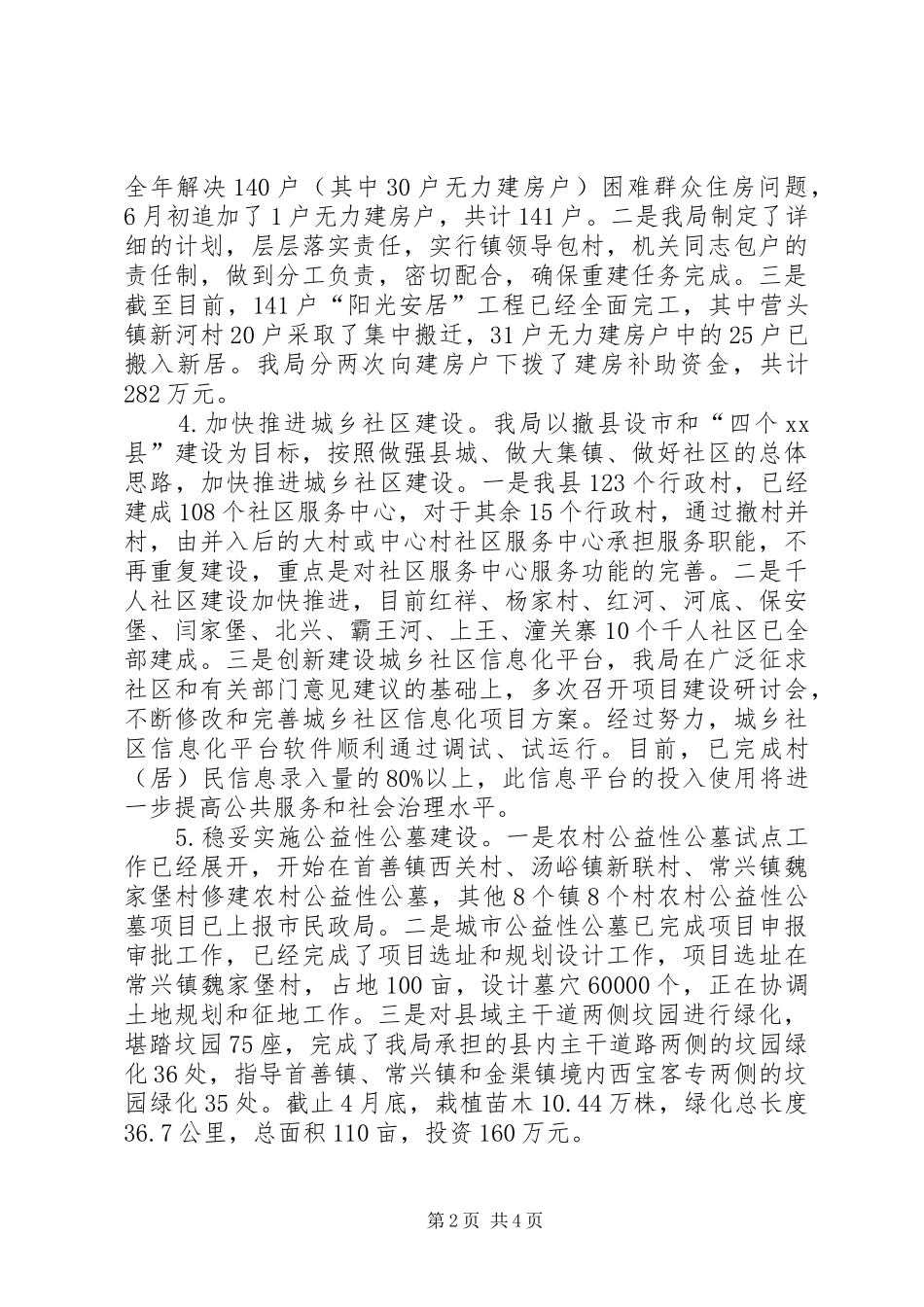 XX年县民政局城乡发展一体化工作自查总结_第2页