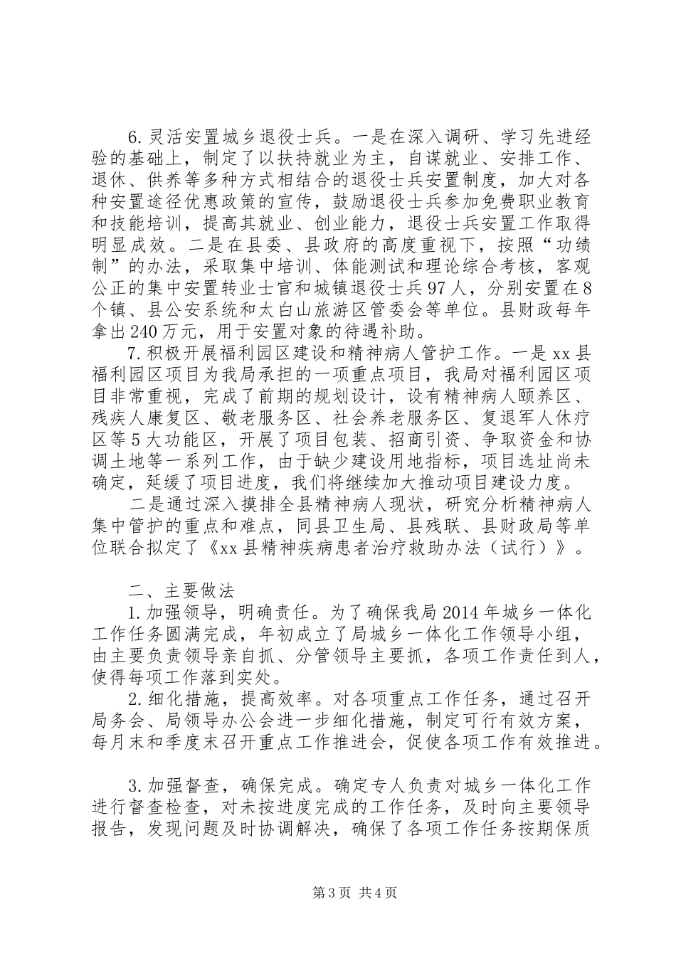 XX年县民政局城乡发展一体化工作自查总结_第3页