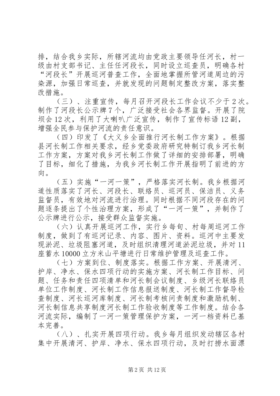 XX年度河长制工作总结5篇_第2页