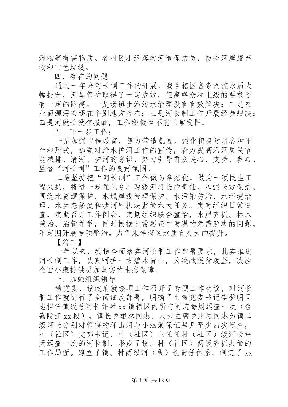 XX年度河长制工作总结5篇_第3页