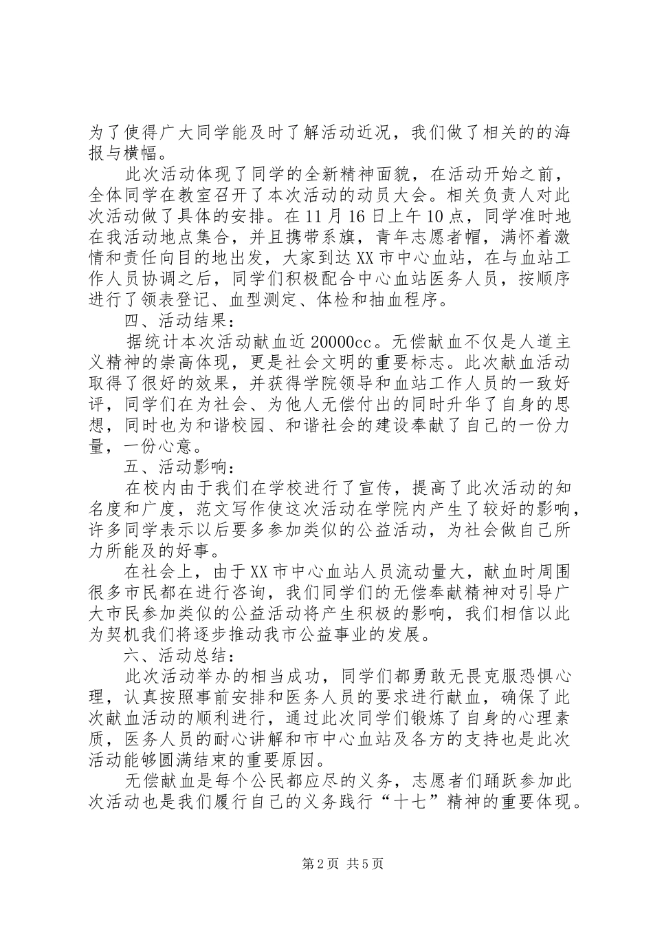 个人献血活动总结_第2页