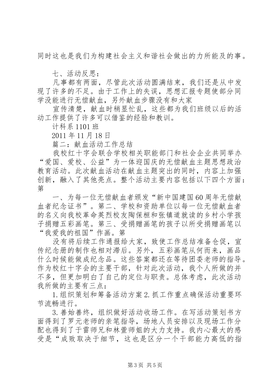 个人献血活动总结_第3页