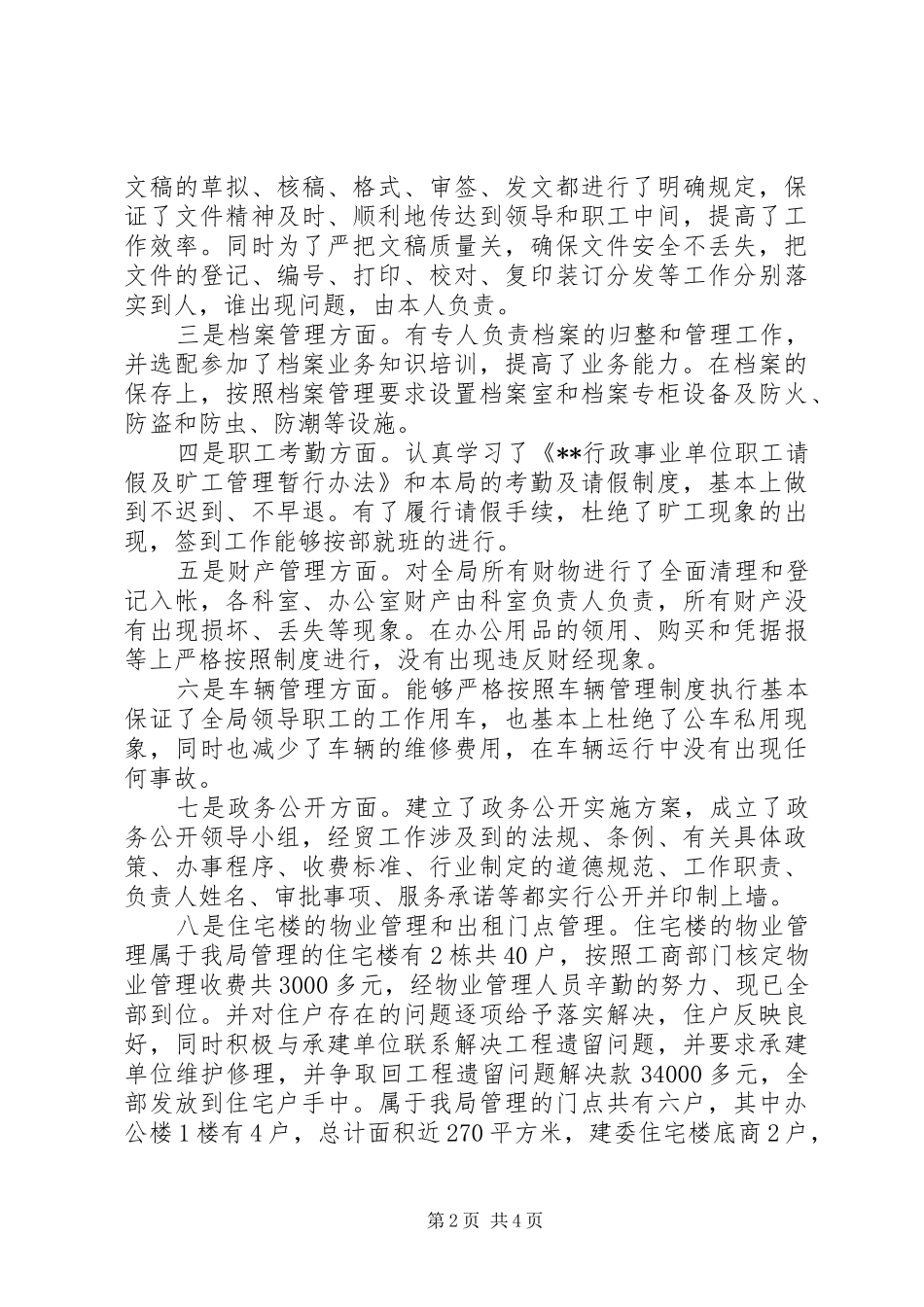 XX年经济贸易局办公室个人总结_第2页