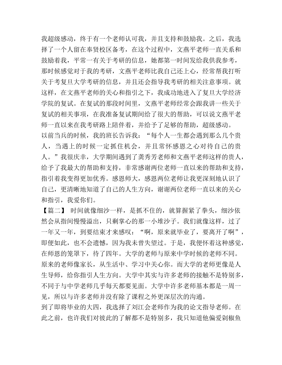 [师德师风故事征文六篇汇编]师德师风故事征文 _第2页