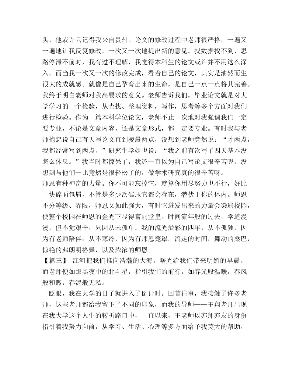 [师德师风故事征文六篇汇编]师德师风故事征文 _第3页