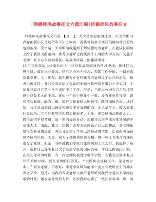 [师德师风故事征文六篇汇编]师德师风故事征文 