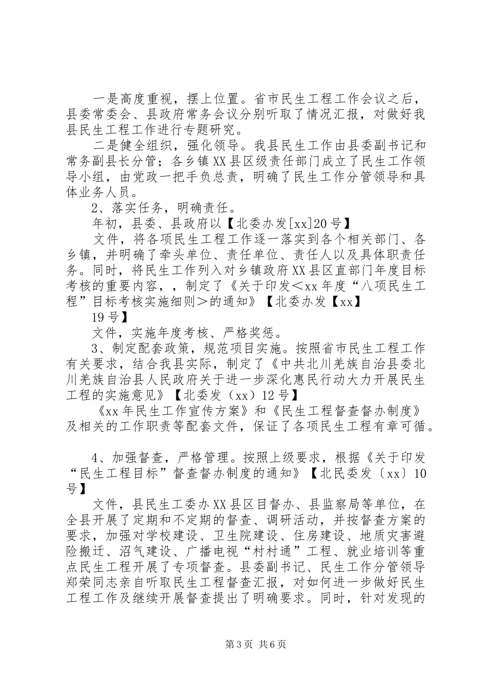 XX年民生工作半年总结_第3页