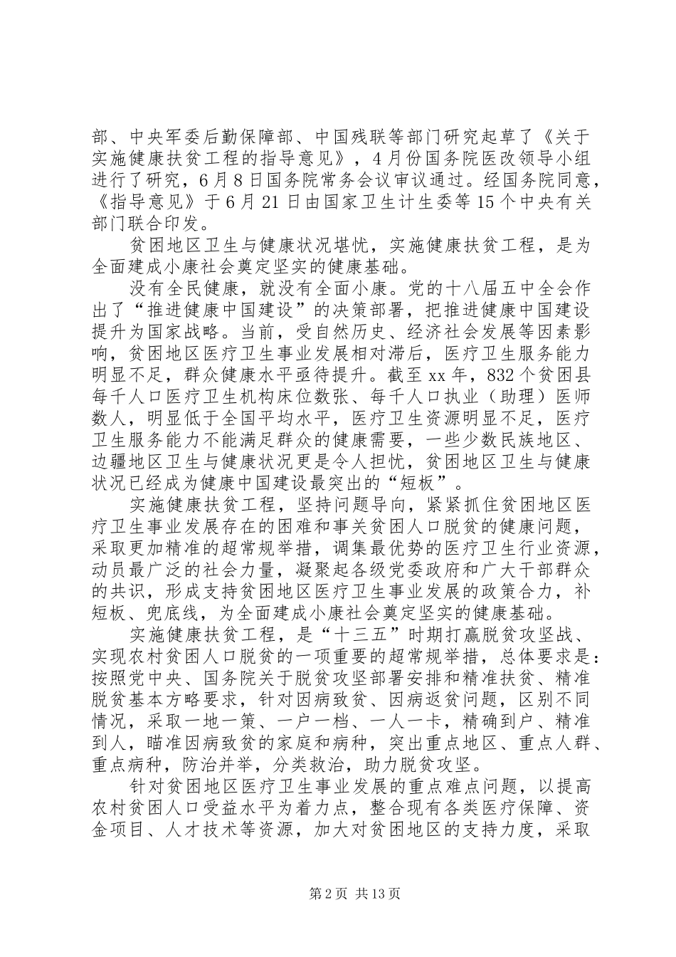 中心卫生院健康扶贫工作总结 (3)_第2页