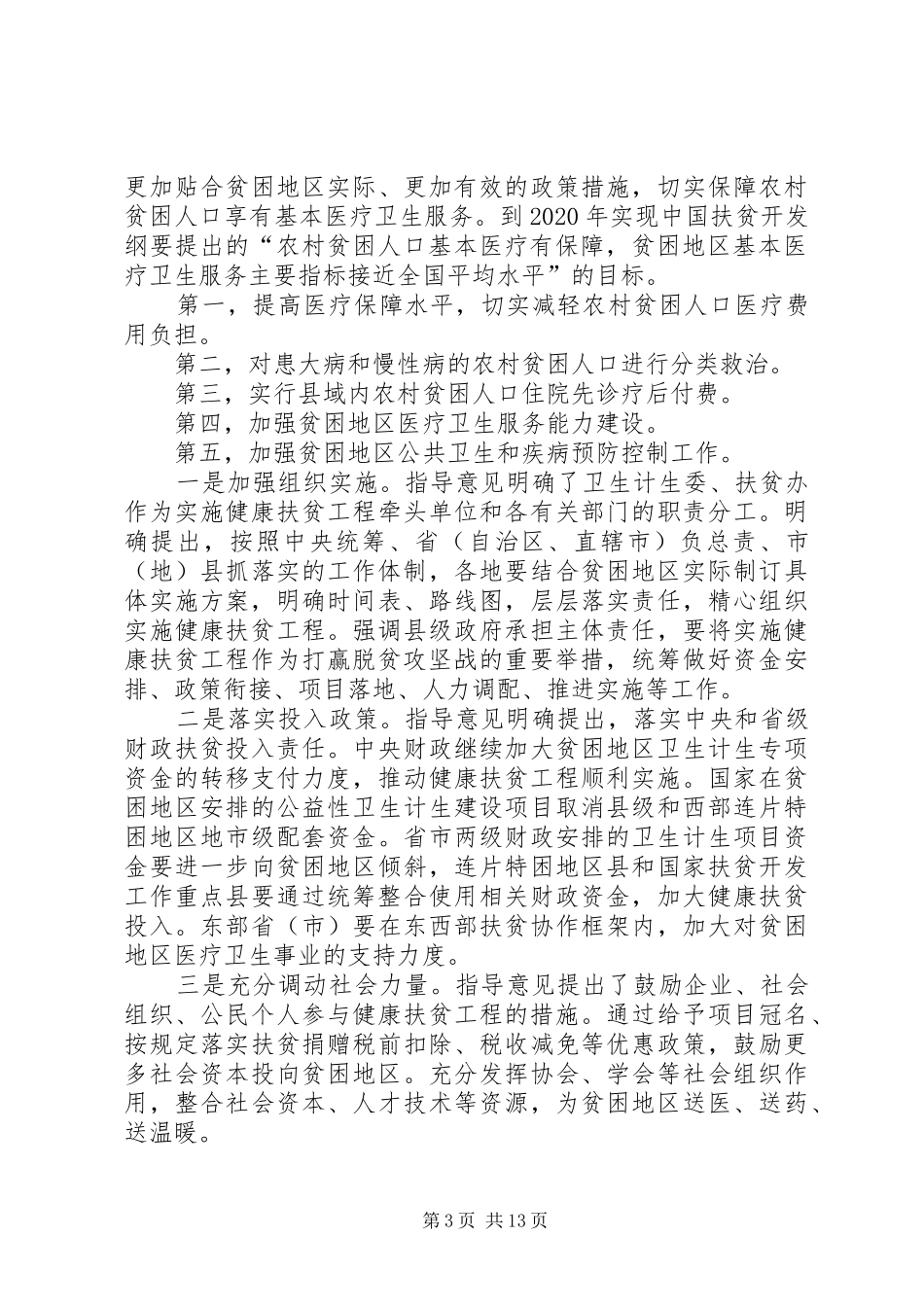 中心卫生院健康扶贫工作总结 (3)_第3页