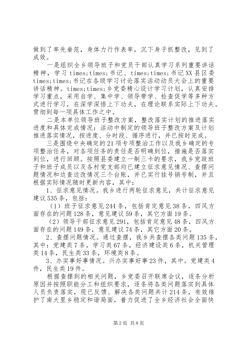 党委反四风作风建设工作总结_第2页