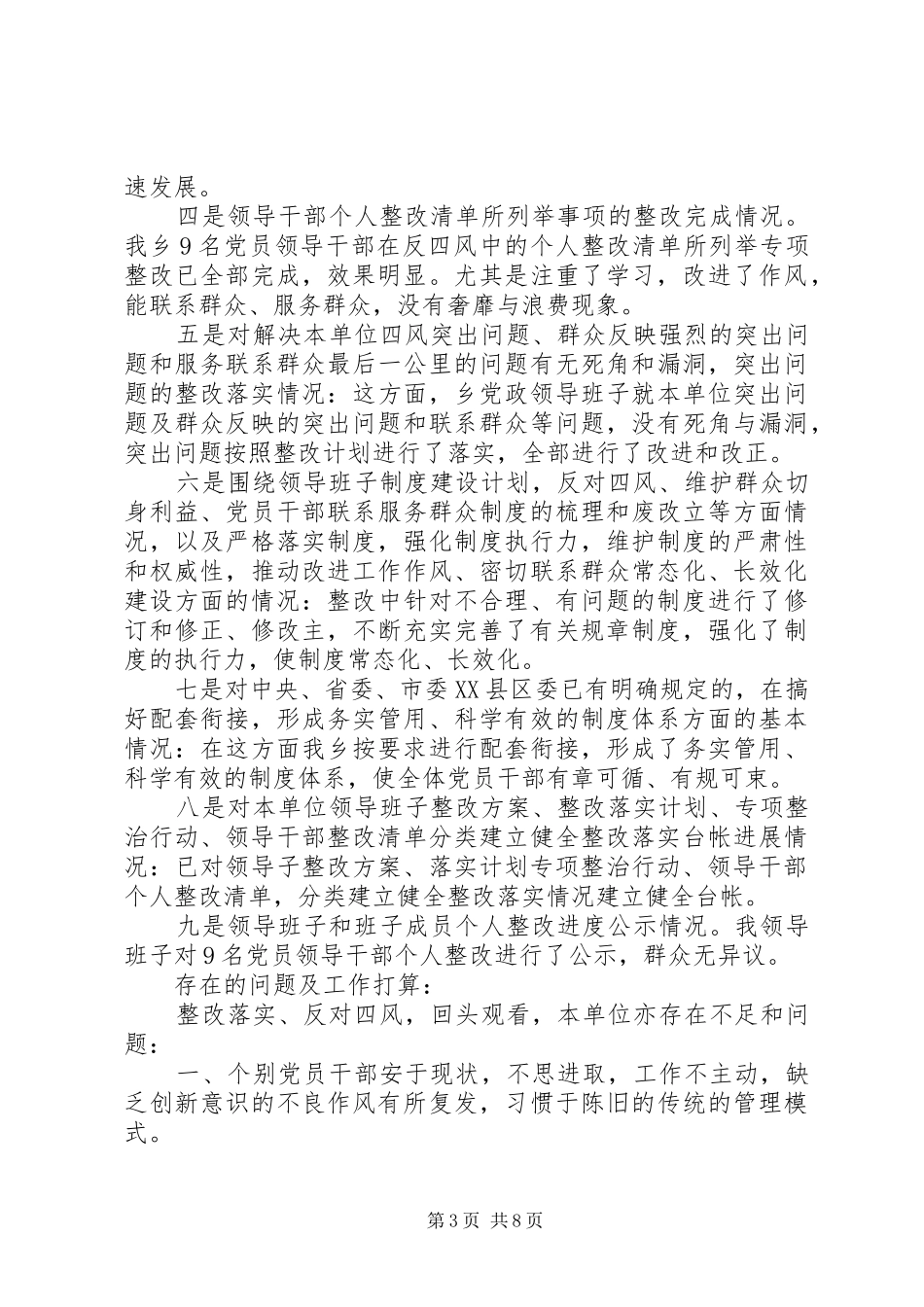 党委反四风作风建设工作总结_第3页