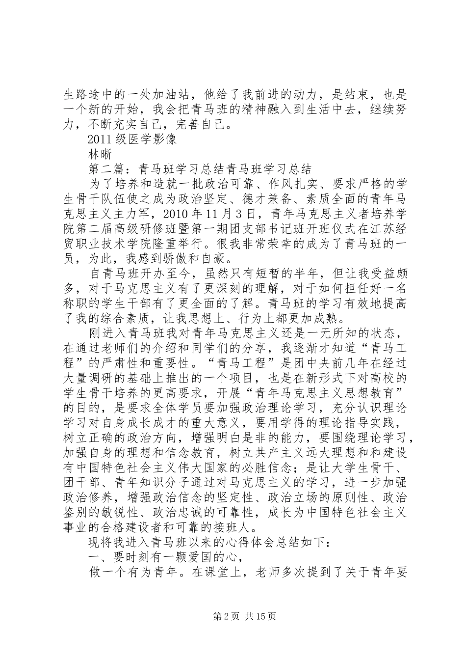 “青马班”学习个人总结_第2页