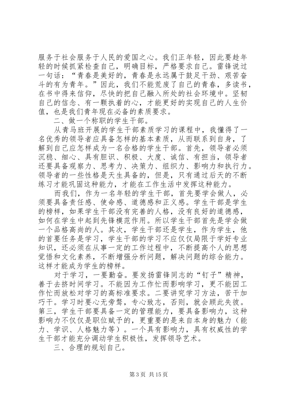“青马班”学习个人总结_第3页
